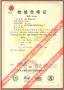 国家采煤机械质量监督检验中心检验合格证--煤矿用阻燃电缆(MHY32)
