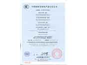 产品“CCC”安全认证证书（聚氯乙烯绝缘屏蔽电线）