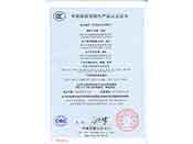 产品“CCC”安全认证证书（聚氯乙烯绝缘软电线电缆）
