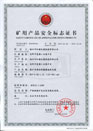 煤矿矿用产品安全标志证书-MYP-0.66(1.14)