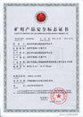 煤矿矿用产品安全标志证书-MVV22
