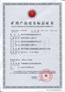 煤矿矿用产品安全标志证书-MVV