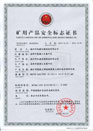 煤矿矿用产品安全标志证书-MKVVR