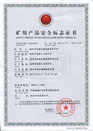 煤矿矿用产品安全标志证书-MZP