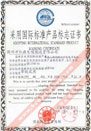 国家技术监督局采用国际标准证书(聚氯乙烯绝缘和护套电力电缆)