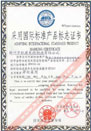 国家技术监督局采用国际标准证书(聚氯乙烯绝缘和护套控制电缆)