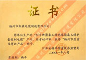 扬州市质量信得过产品称号证书（和字牌聚氯乙烯绝缘聚氯乙烯护套控制电缆）