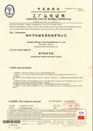 中国船级社工厂认可证书（船用通信电缆）