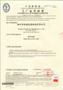 中国船级社工厂认可证书（船用电线）