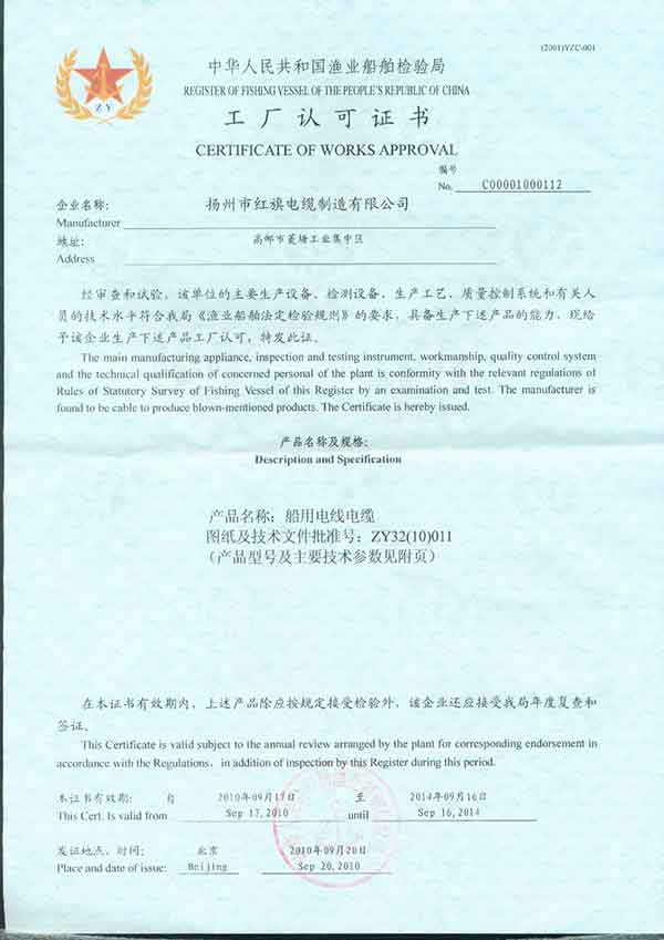 ZY国家渔业船舶检验局工厂认可证书